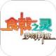 食戟之灵梦幻料理手游v1.0.7
