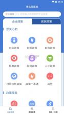 青岛政策通 v1.0.0 app下载 截图