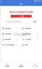 青岛政策通 v1.0.0 app下载 截图