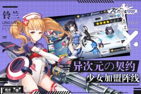 飞行少女学园 v1.3.1 至尊版下载 截图