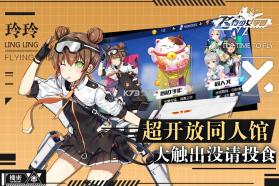 飞行少女学园 v1.3.1 至尊版下载 截图