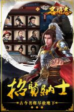 名将志手游 v1.0.0 满v版 截图