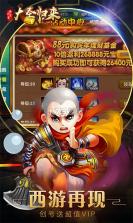 大圣归来棒指灵霄超v版 v1.1.11.1 手游下载 截图