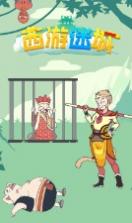 西游迷城 v1.1 游戏下载 截图