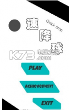 速降球 v1.0 游戏下载 截图