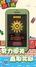 垃圾跳一跳 v3.7.6 安卓版下载 截图