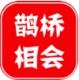 鹊桥相会安卓版下载v0.1.2