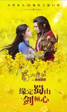 蜀山战纪商城版 v3.6.2.0 最新版下载 截图