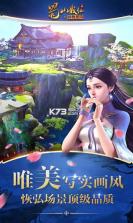 蜀山战纪商城版 v3.6.2.0 最新版下载 截图