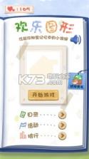 欢乐图形 v1.0.2 游戏下载 截图