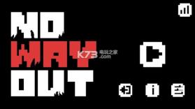 没有出路 v1.2 游戏下载 截图