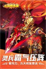 三国将无双 v1.0.0 满v版 截图