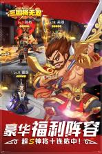 三国将无双 v1.0.0 满v版 截图