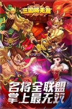 三国将无双 v1.0.0 满v版 截图