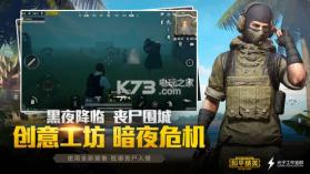 和平精英队友召回模式版本 v1.29.13 下载 截图