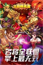 三国将无双 v1.0.0 最新版下载 截图