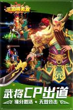 三国将无双 v1.0.0 最新版下载 截图