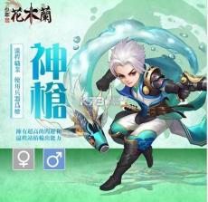 少年花木兰 v1.0.0.3 手游下载 截图