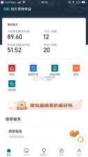 美团管家智能版 v5.0.2 app下载 截图