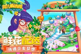 花儿爱消除 v1.9.6 安卓版 截图