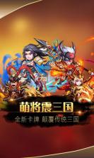 萌将风云 v1.0.17 手游下载 截图