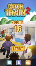 赶火车2 v4 游戏下载 截图