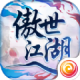 傲世江湖下载v6.21.33