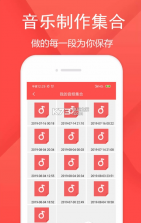 音频剪辑乐 v1.5.1 app下载 截图