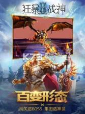 狂暴战神 v1.0.4 手游下载 截图