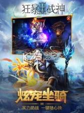 狂暴战神 v1.0.4 手游下载 截图