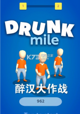 Drunk Mile v0.3 游戏下载 截图