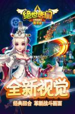 绝世唐门 v1.4.11 折扣服下载 截图