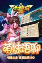 绝世唐门 v1.4.11 折扣服下载 截图