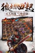 烽火东周 v1.0.0 无限元宝版下载 截图