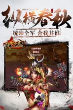 烽火东周 v1.0.0 无限元宝版下载 截图