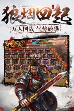 烽火东周 v1.0.0 至尊版下载 截图