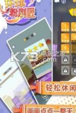 环球粉刷匠 v1.0 游戏下载 截图