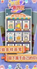 环球粉刷匠 v1.0 游戏下载 截图
