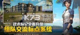 和平精英海岛地图更新版 v1.29.13 下载 截图