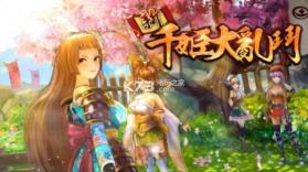 新千姬大乱斗 v1.0.4 游戏下载 截图