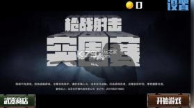 枪战射击突围赛 v1.0 游戏下载 截图