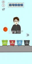 垃圾在哪儿 v1.0 游戏下载 截图