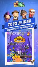 跟我去拆家 v1.0 游戏下载 截图