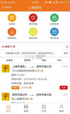 上格快车司机端 v1.0 app下载 截图