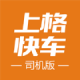 上格快车司机端app下载v1.0