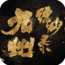 九州缥缈录 v1.1.0 最新版下载