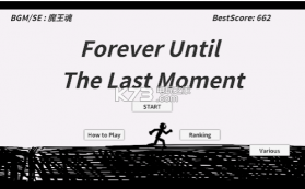 直到最后一刻 v1.1 游戏下载 截图