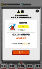 网红公司 v1.1.1 游戏下载 截图