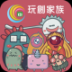 玩创家族游戏下载v2.07