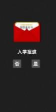 不要挂科哦 v0.1 安卓版下载 截图